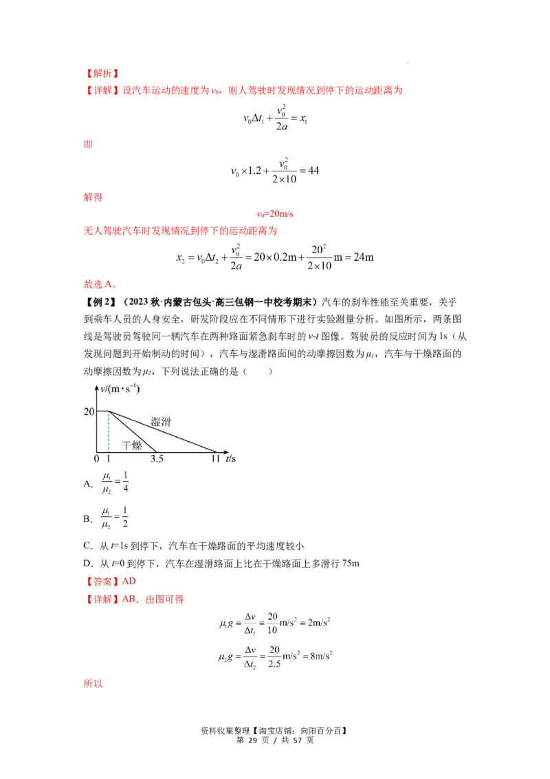 专题02运动学图像、多过程运动模型及追击相遇（解析版）_04高考物理_新高考复习资料_2024新高考复习资料_一轮复习资料_完2024届高考物理一轮复习热点题型归类训练