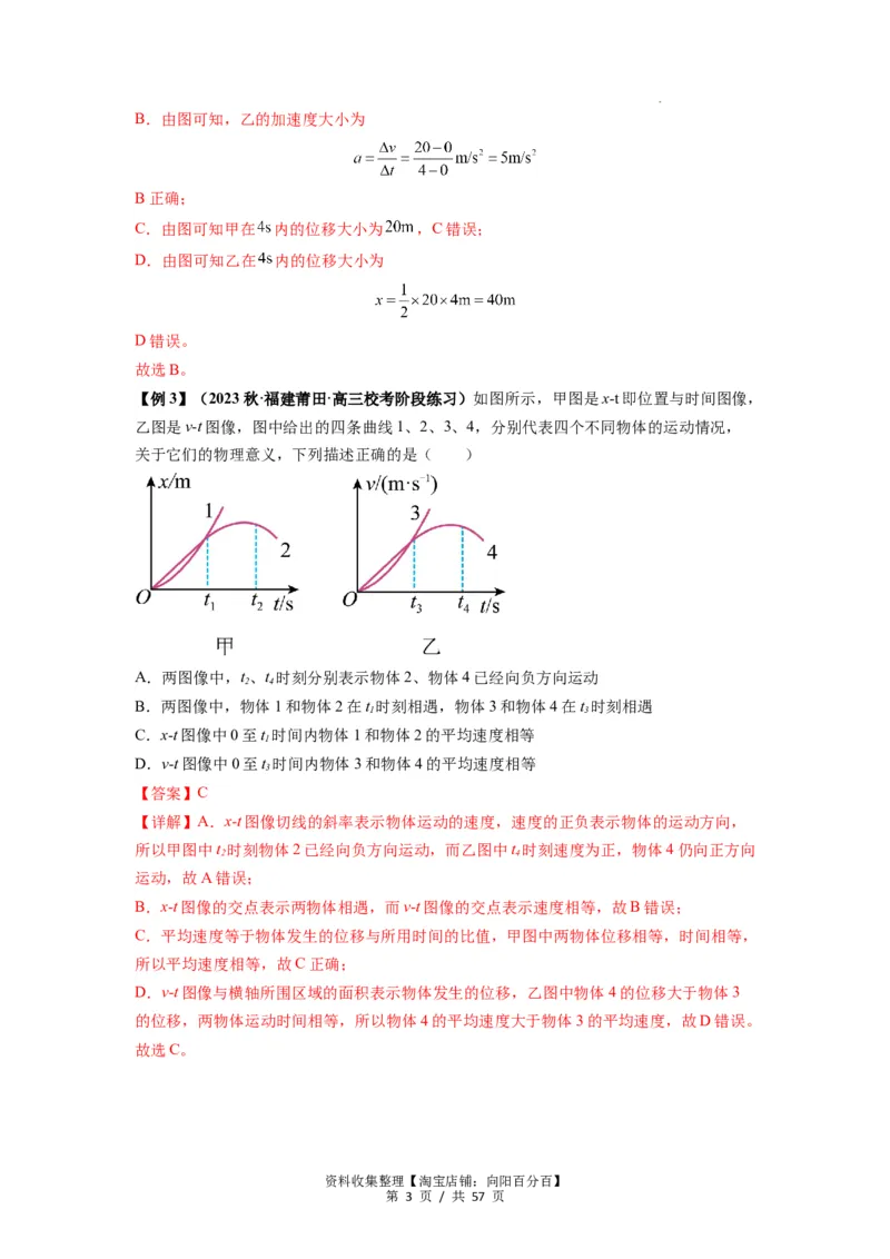 专题02运动学图像、多过程运动模型及追击相遇（解析版）_04高考物理_新高考复习资料_2024新高考复习资料_一轮复习资料_完2024届高考物理一轮复习热点题型归类训练