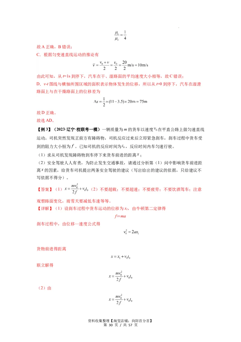 专题02运动学图像、多过程运动模型及追击相遇（解析版）_04高考物理_新高考复习资料_2024新高考复习资料_一轮复习资料_完2024届高考物理一轮复习热点题型归类训练