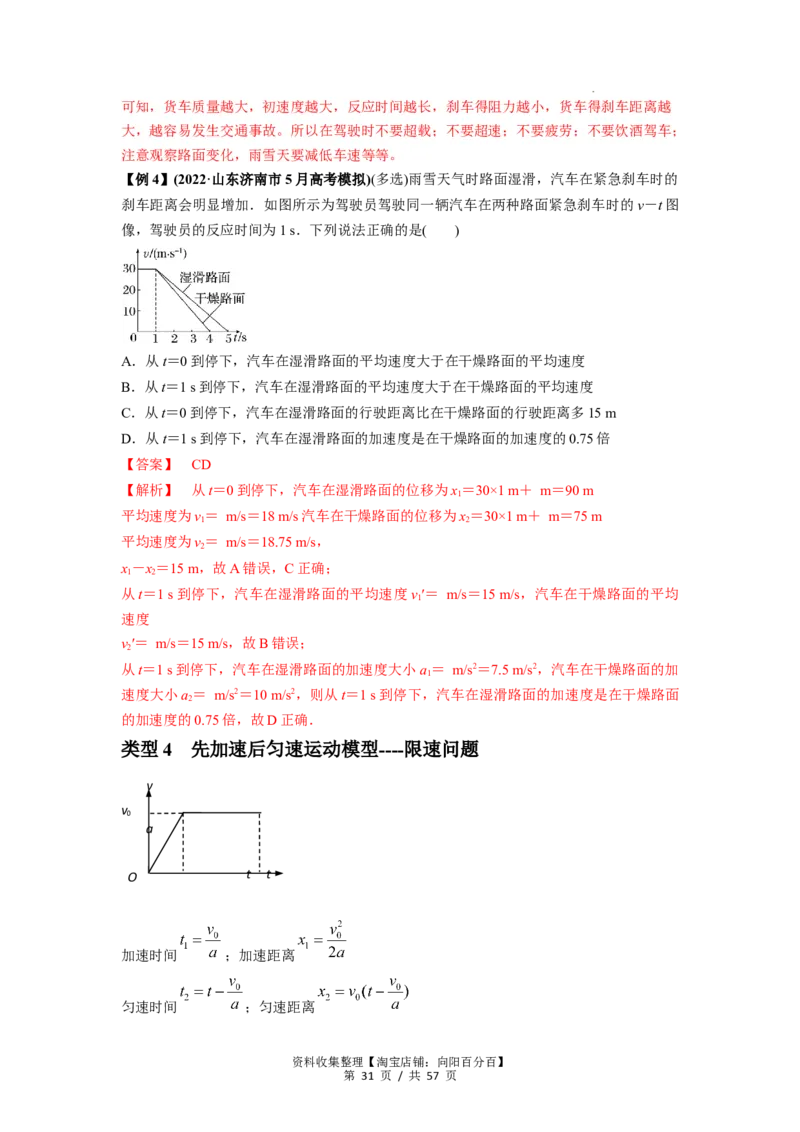 专题02运动学图像、多过程运动模型及追击相遇（解析版）_04高考物理_新高考复习资料_2024新高考复习资料_一轮复习资料_完2024届高考物理一轮复习热点题型归类训练