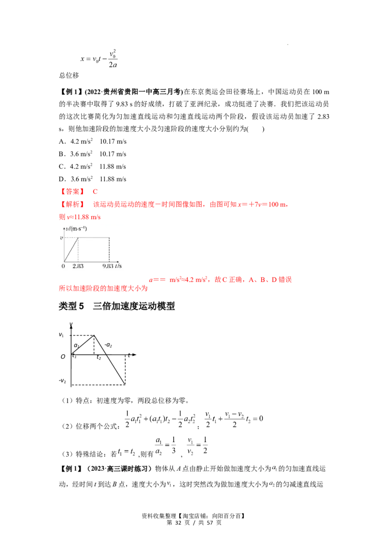 专题02运动学图像、多过程运动模型及追击相遇（解析版）_04高考物理_新高考复习资料_2024新高考复习资料_一轮复习资料_完2024届高考物理一轮复习热点题型归类训练