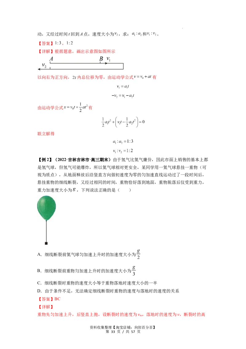 专题02运动学图像、多过程运动模型及追击相遇（解析版）_04高考物理_新高考复习资料_2024新高考复习资料_一轮复习资料_完2024届高考物理一轮复习热点题型归类训练