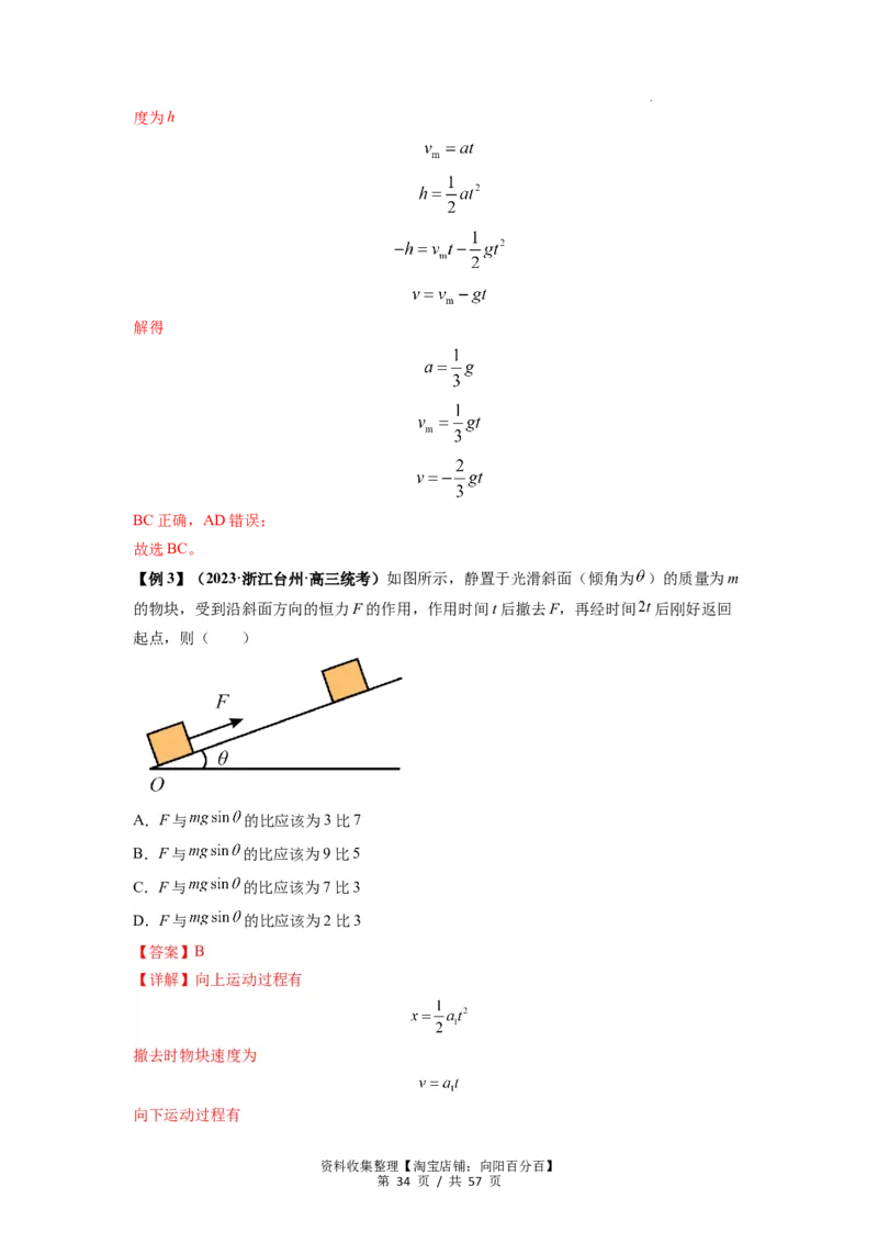 专题02运动学图像、多过程运动模型及追击相遇（解析版）_04高考物理_新高考复习资料_2024新高考复习资料_一轮复习资料_完2024届高考物理一轮复习热点题型归类训练