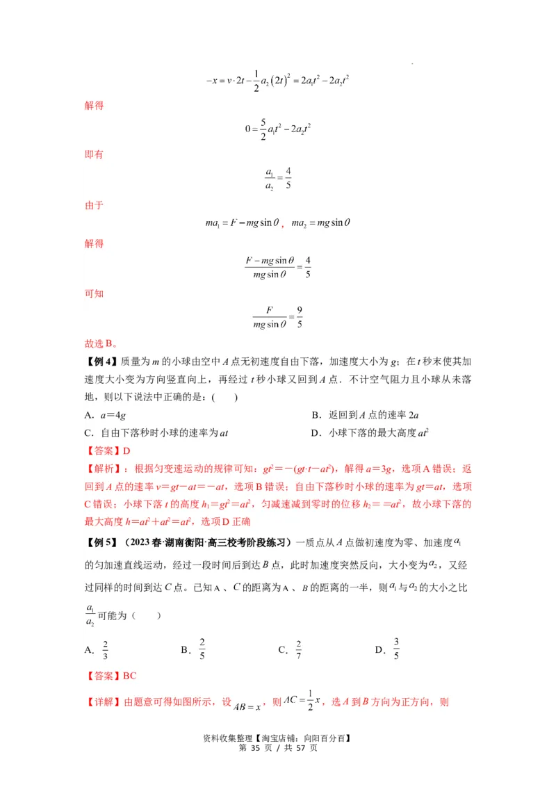 专题02运动学图像、多过程运动模型及追击相遇（解析版）_04高考物理_新高考复习资料_2024新高考复习资料_一轮复习资料_完2024届高考物理一轮复习热点题型归类训练