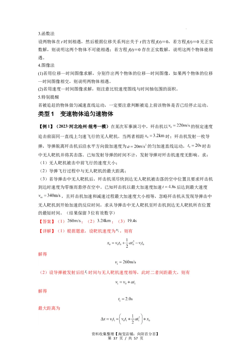 专题02运动学图像、多过程运动模型及追击相遇（解析版）_04高考物理_新高考复习资料_2024新高考复习资料_一轮复习资料_完2024届高考物理一轮复习热点题型归类训练