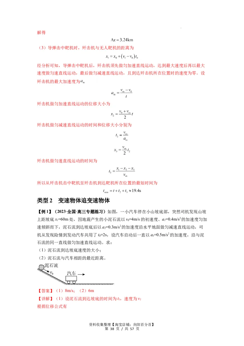 专题02运动学图像、多过程运动模型及追击相遇（解析版）_04高考物理_新高考复习资料_2024新高考复习资料_一轮复习资料_完2024届高考物理一轮复习热点题型归类训练