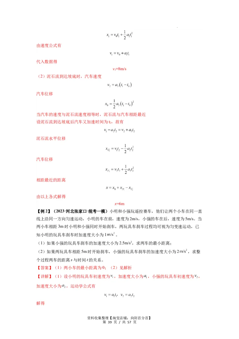 专题02运动学图像、多过程运动模型及追击相遇（解析版）_04高考物理_新高考复习资料_2024新高考复习资料_一轮复习资料_完2024届高考物理一轮复习热点题型归类训练