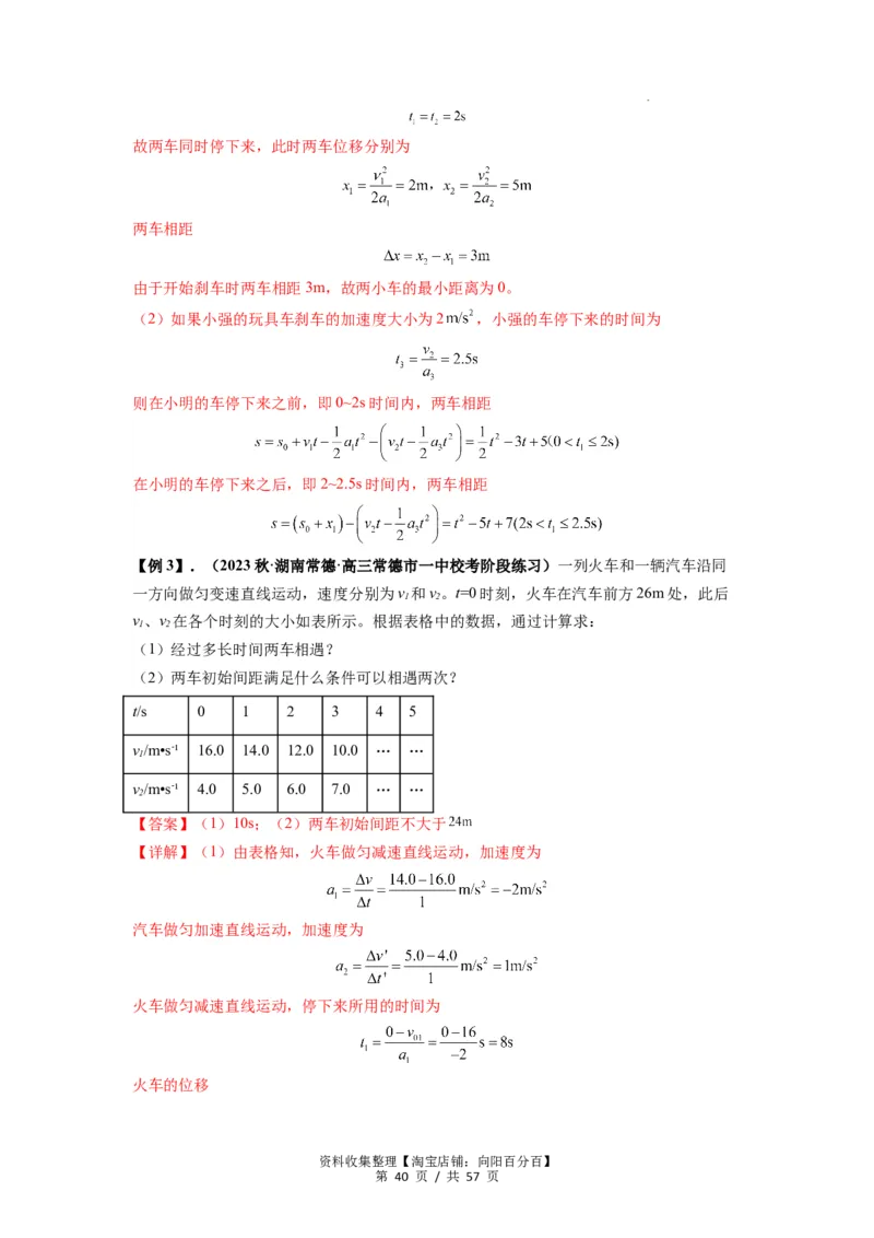 专题02运动学图像、多过程运动模型及追击相遇（解析版）_04高考物理_新高考复习资料_2024新高考复习资料_一轮复习资料_完2024届高考物理一轮复习热点题型归类训练