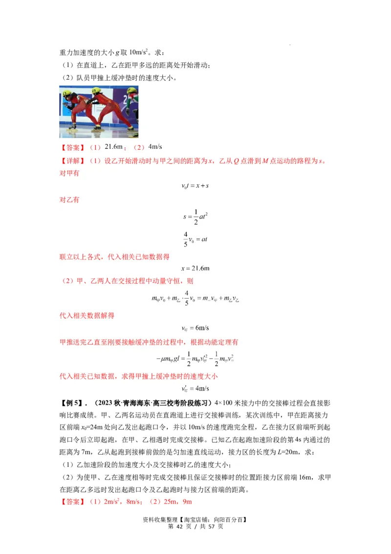 专题02运动学图像、多过程运动模型及追击相遇（解析版）_04高考物理_新高考复习资料_2024新高考复习资料_一轮复习资料_完2024届高考物理一轮复习热点题型归类训练