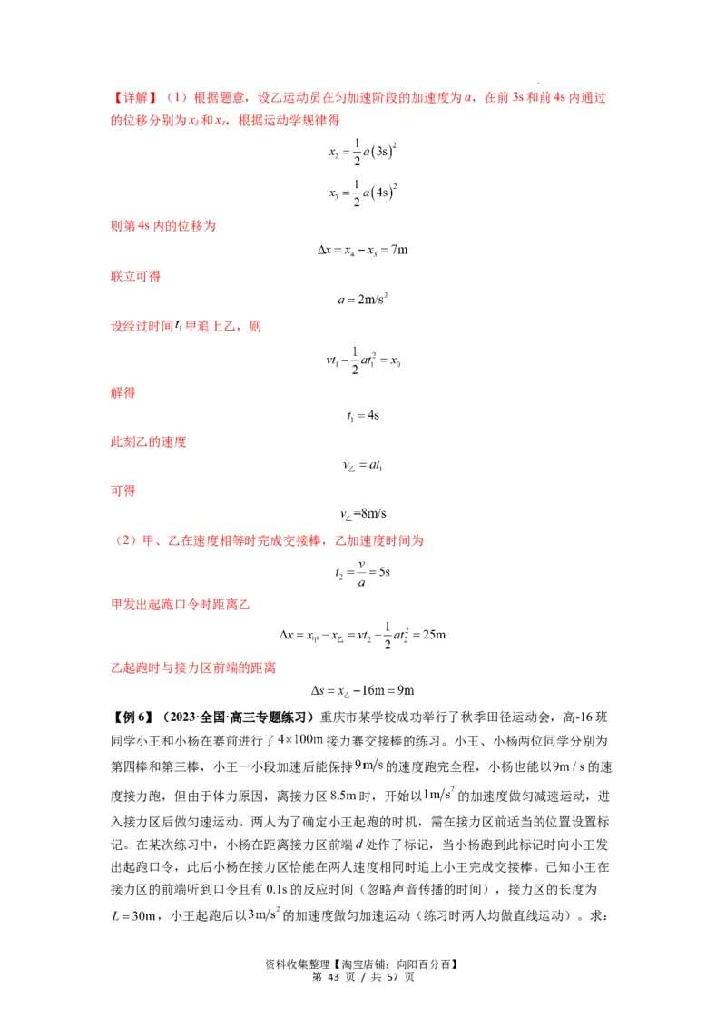 专题02运动学图像、多过程运动模型及追击相遇（解析版）_04高考物理_新高考复习资料_2024新高考复习资料_一轮复习资料_完2024届高考物理一轮复习热点题型归类训练