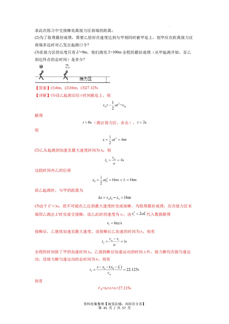 专题02运动学图像、多过程运动模型及追击相遇（解析版）_04高考物理_新高考复习资料_2024新高考复习资料_一轮复习资料_完2024届高考物理一轮复习热点题型归类训练