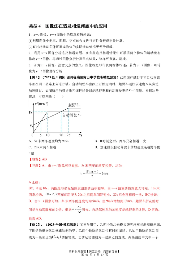 专题02运动学图像、多过程运动模型及追击相遇（解析版）_04高考物理_新高考复习资料_2024新高考复习资料_一轮复习资料_完2024届高考物理一轮复习热点题型归类训练