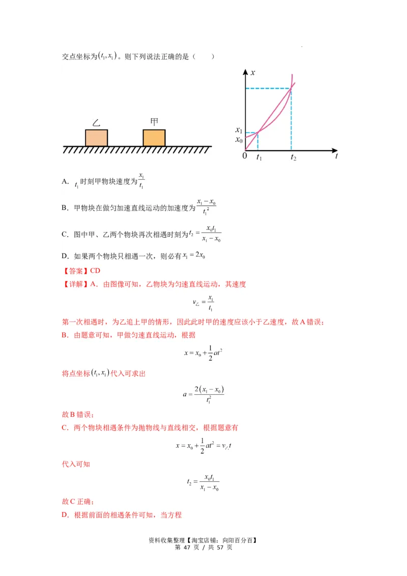 专题02运动学图像、多过程运动模型及追击相遇（解析版）_04高考物理_新高考复习资料_2024新高考复习资料_一轮复习资料_完2024届高考物理一轮复习热点题型归类训练