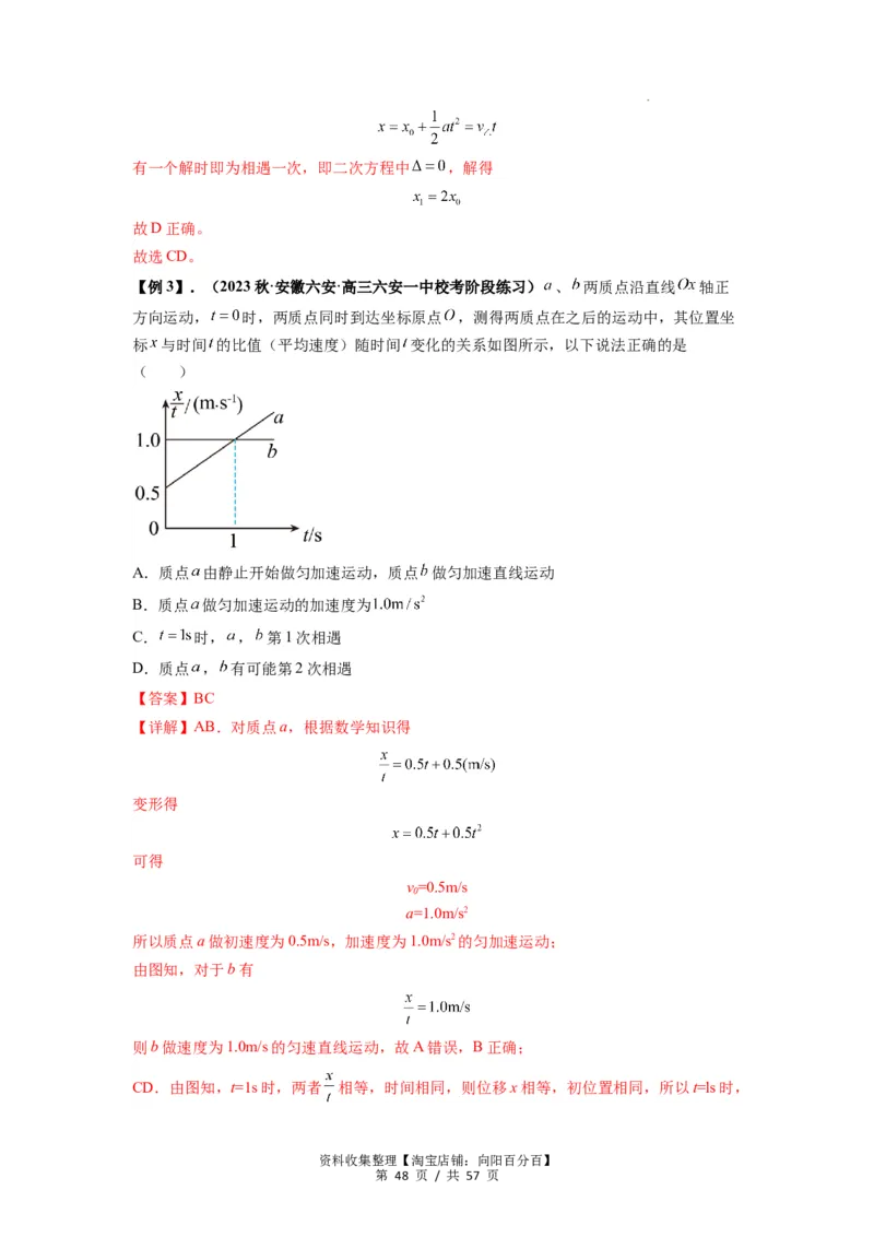 专题02运动学图像、多过程运动模型及追击相遇（解析版）_04高考物理_新高考复习资料_2024新高考复习资料_一轮复习资料_完2024届高考物理一轮复习热点题型归类训练