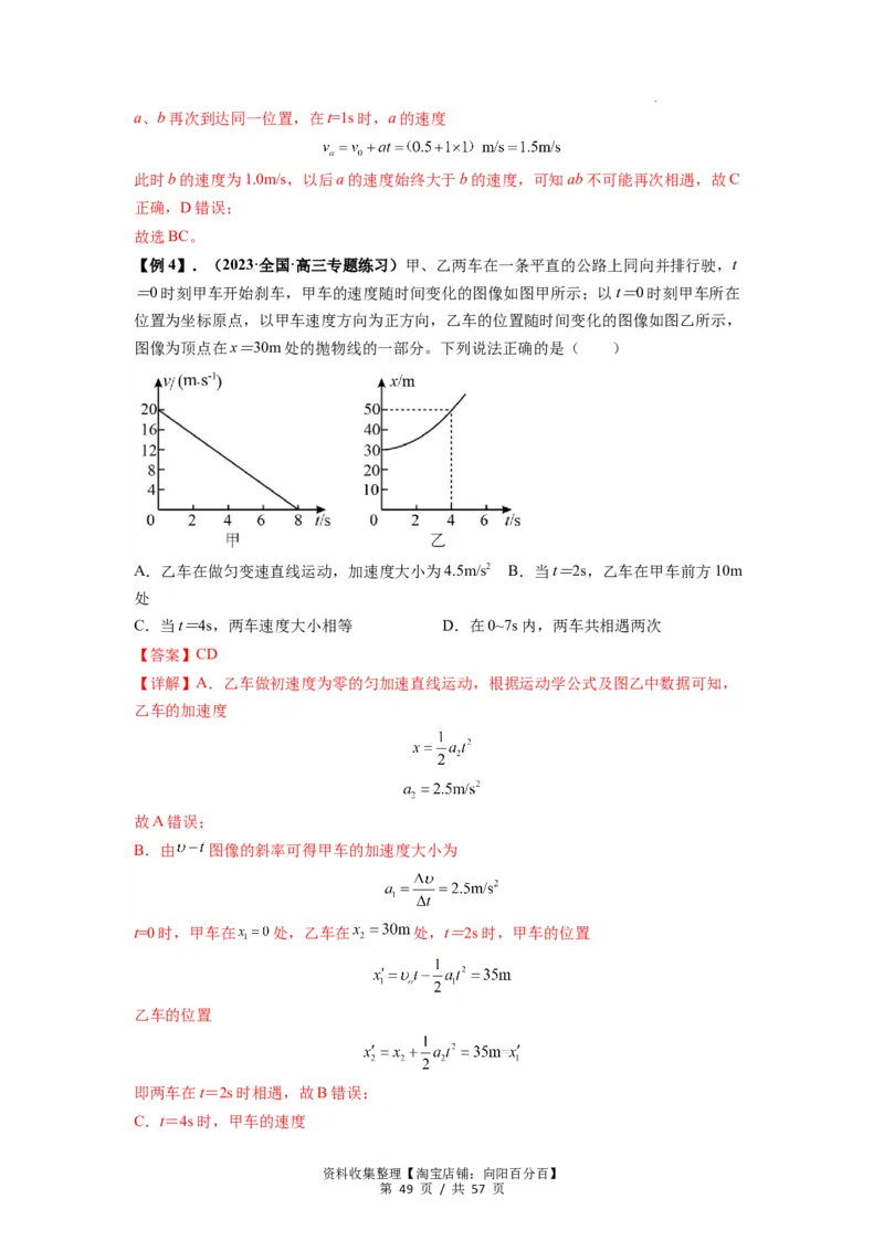 专题02运动学图像、多过程运动模型及追击相遇（解析版）_04高考物理_新高考复习资料_2024新高考复习资料_一轮复习资料_完2024届高考物理一轮复习热点题型归类训练