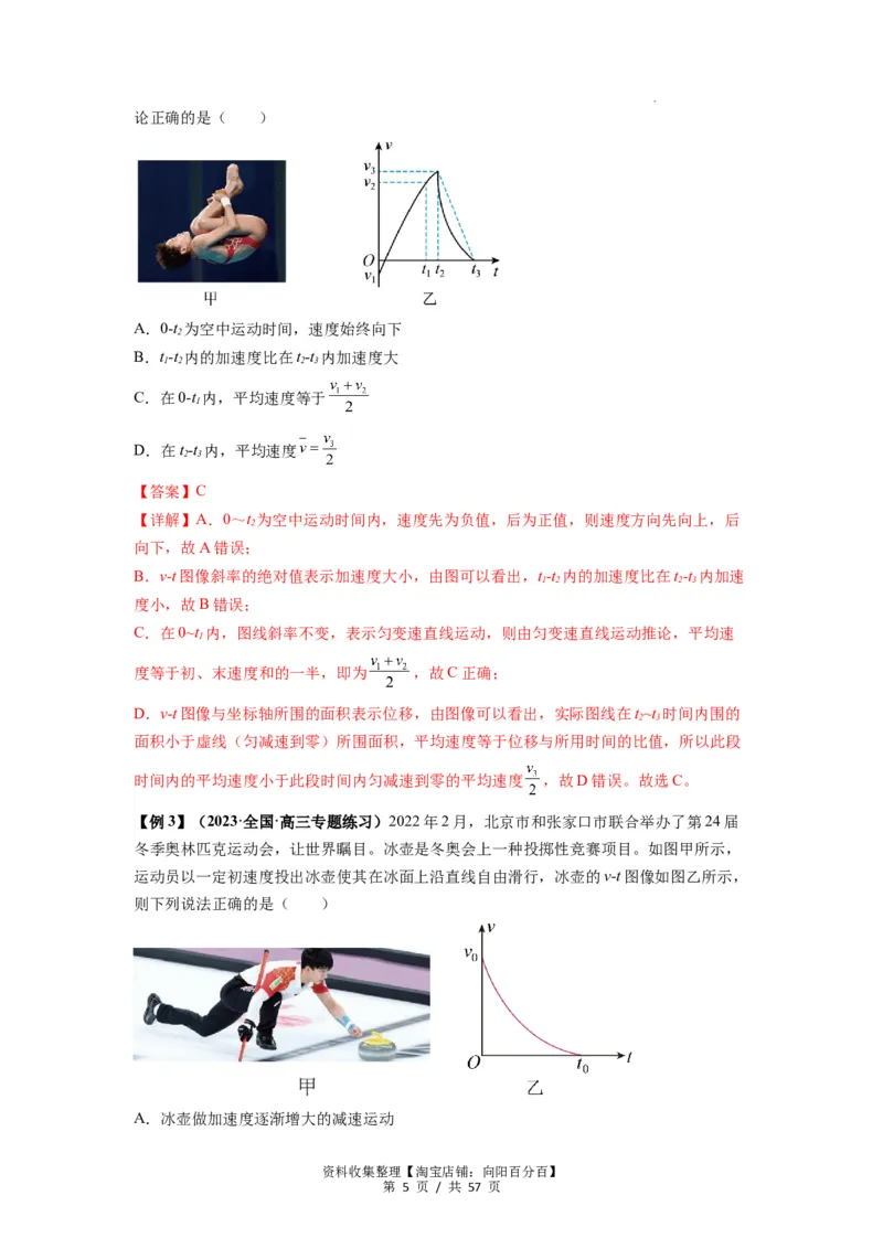 专题02运动学图像、多过程运动模型及追击相遇（解析版）_04高考物理_新高考复习资料_2024新高考复习资料_一轮复习资料_完2024届高考物理一轮复习热点题型归类训练