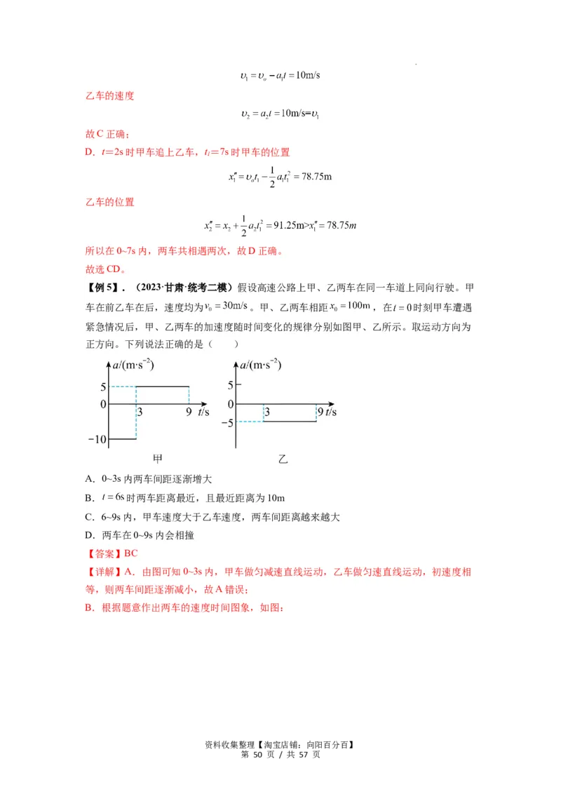 专题02运动学图像、多过程运动模型及追击相遇（解析版）_04高考物理_新高考复习资料_2024新高考复习资料_一轮复习资料_完2024届高考物理一轮复习热点题型归类训练