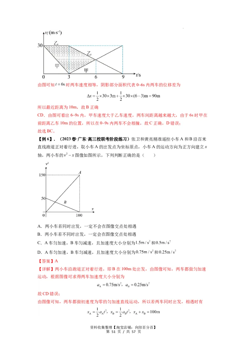 专题02运动学图像、多过程运动模型及追击相遇（解析版）_04高考物理_新高考复习资料_2024新高考复习资料_一轮复习资料_完2024届高考物理一轮复习热点题型归类训练