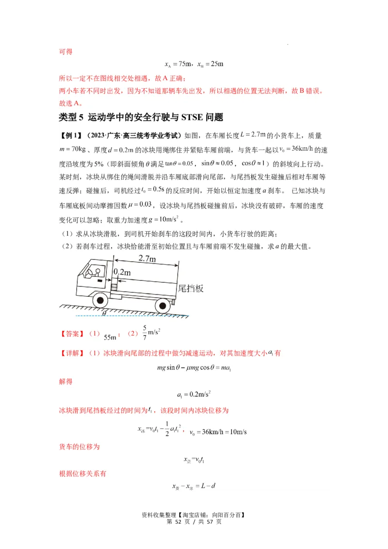 专题02运动学图像、多过程运动模型及追击相遇（解析版）_04高考物理_新高考复习资料_2024新高考复习资料_一轮复习资料_完2024届高考物理一轮复习热点题型归类训练