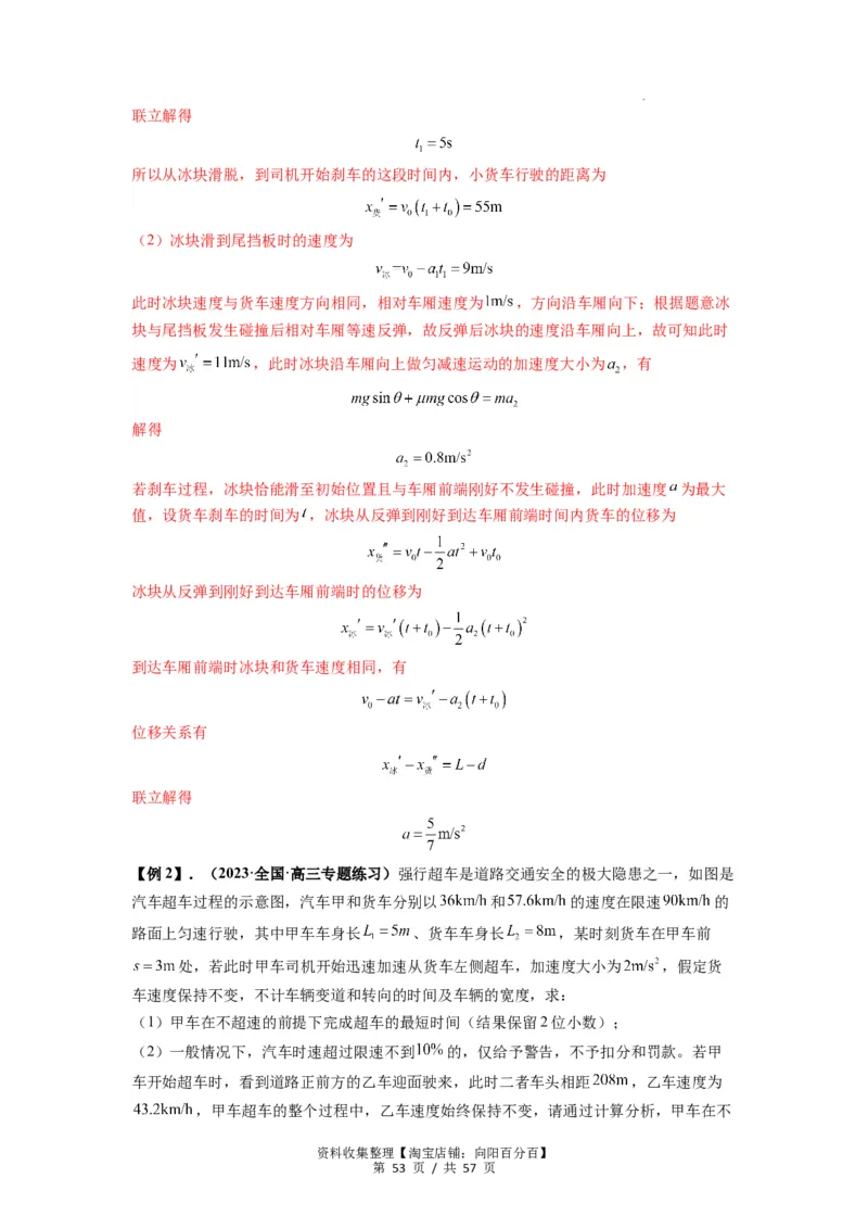 专题02运动学图像、多过程运动模型及追击相遇（解析版）_04高考物理_新高考复习资料_2024新高考复习资料_一轮复习资料_完2024届高考物理一轮复习热点题型归类训练