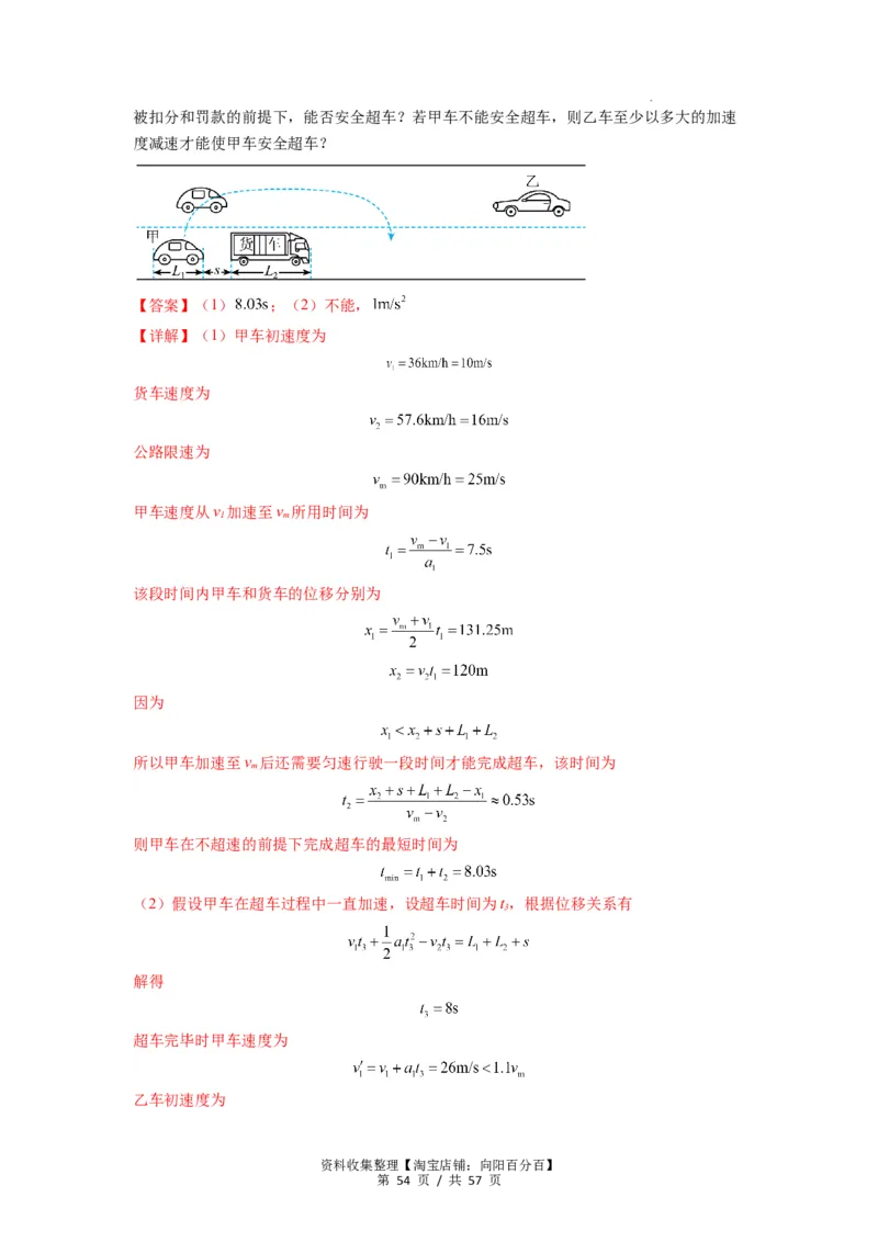 专题02运动学图像、多过程运动模型及追击相遇（解析版）_04高考物理_新高考复习资料_2024新高考复习资料_一轮复习资料_完2024届高考物理一轮复习热点题型归类训练