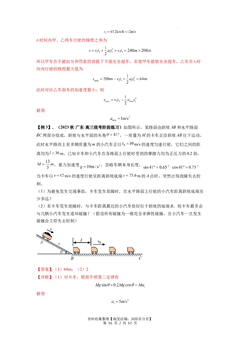 专题02运动学图像、多过程运动模型及追击相遇（解析版）_04高考物理_新高考复习资料_2024新高考复习资料_一轮复习资料_完2024届高考物理一轮复习热点题型归类训练