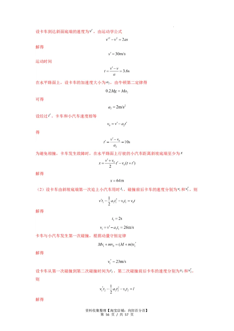 专题02运动学图像、多过程运动模型及追击相遇（解析版）_04高考物理_新高考复习资料_2024新高考复习资料_一轮复习资料_完2024届高考物理一轮复习热点题型归类训练