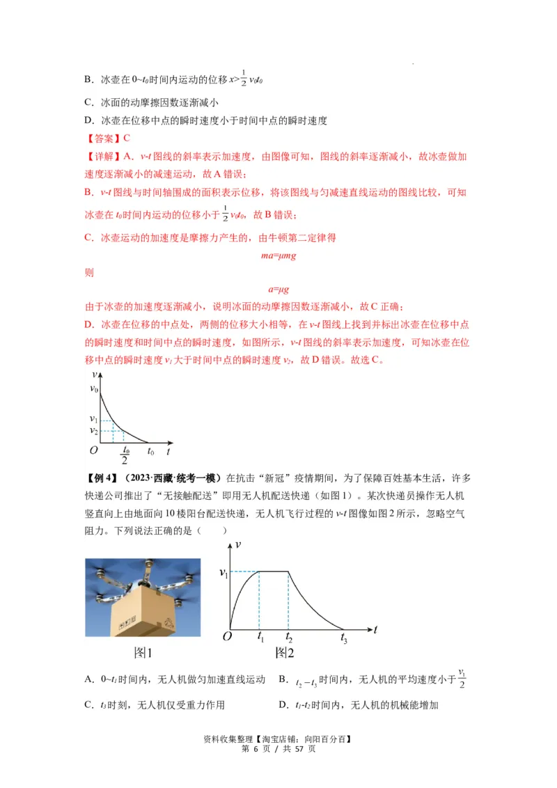 专题02运动学图像、多过程运动模型及追击相遇（解析版）_04高考物理_新高考复习资料_2024新高考复习资料_一轮复习资料_完2024届高考物理一轮复习热点题型归类训练