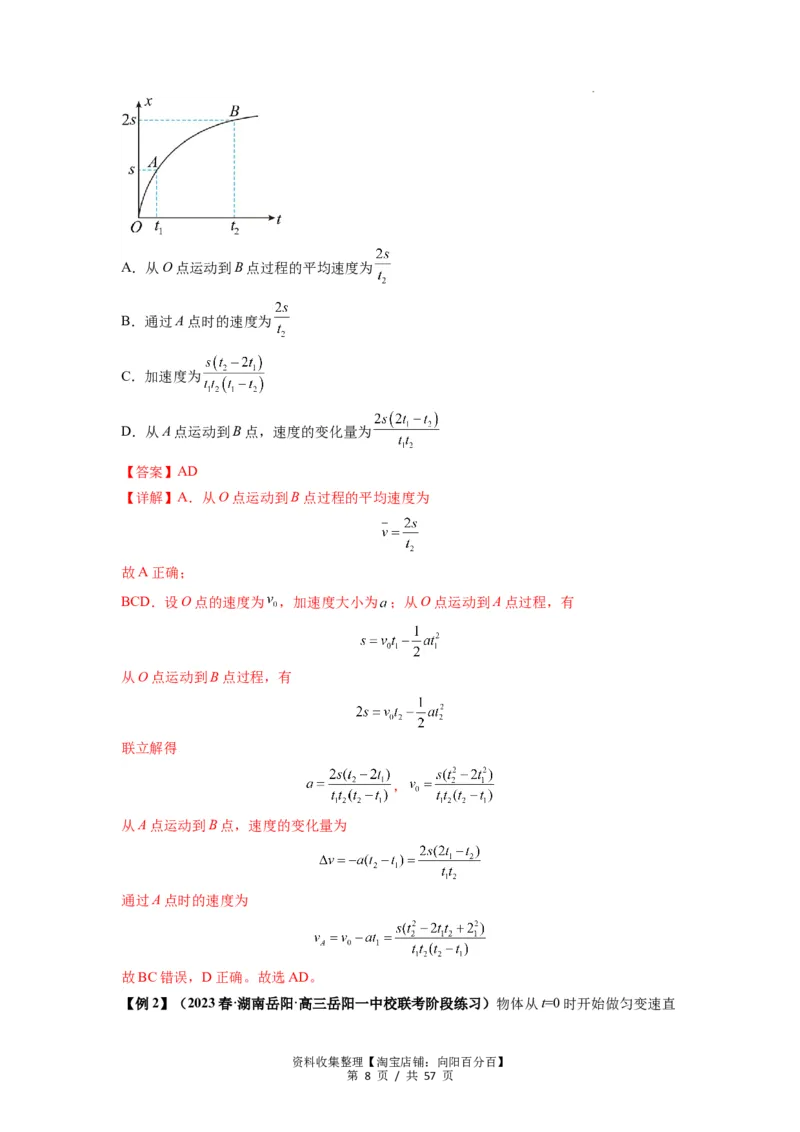 专题02运动学图像、多过程运动模型及追击相遇（解析版）_04高考物理_新高考复习资料_2024新高考复习资料_一轮复习资料_完2024届高考物理一轮复习热点题型归类训练