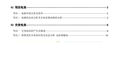 专题12恒定电流与交变电流（练习）（解析版）_04高考物理_新高考复习资料_2024新高考复习资料_二轮复习资料_2024年高考物理二轮复习讲练测（新教材新高考）_配套练习（原卷版+解析版）