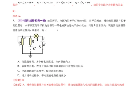 专题12恒定电流与交变电流（练习）（解析版）_04高考物理_新高考复习资料_2024新高考复习资料_二轮复习资料_2024年高考物理二轮复习讲练测（新教材新高考）_配套练习（原卷版+解析版）