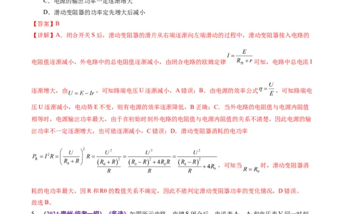专题12恒定电流与交变电流（练习）（解析版）_04高考物理_新高考复习资料_2024新高考复习资料_二轮复习资料_2024年高考物理二轮复习讲练测（新教材新高考）_配套练习（原卷版+解析版）