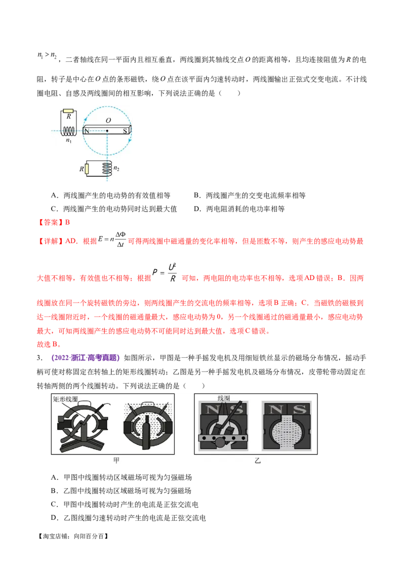 专题12恒定电流与交变电流（练习）（解析版）_04高考物理_新高考复习资料_2024新高考复习资料_二轮复习资料_2024年高考物理二轮复习讲练测（新教材新高考）_配套练习（原卷版+解析版）