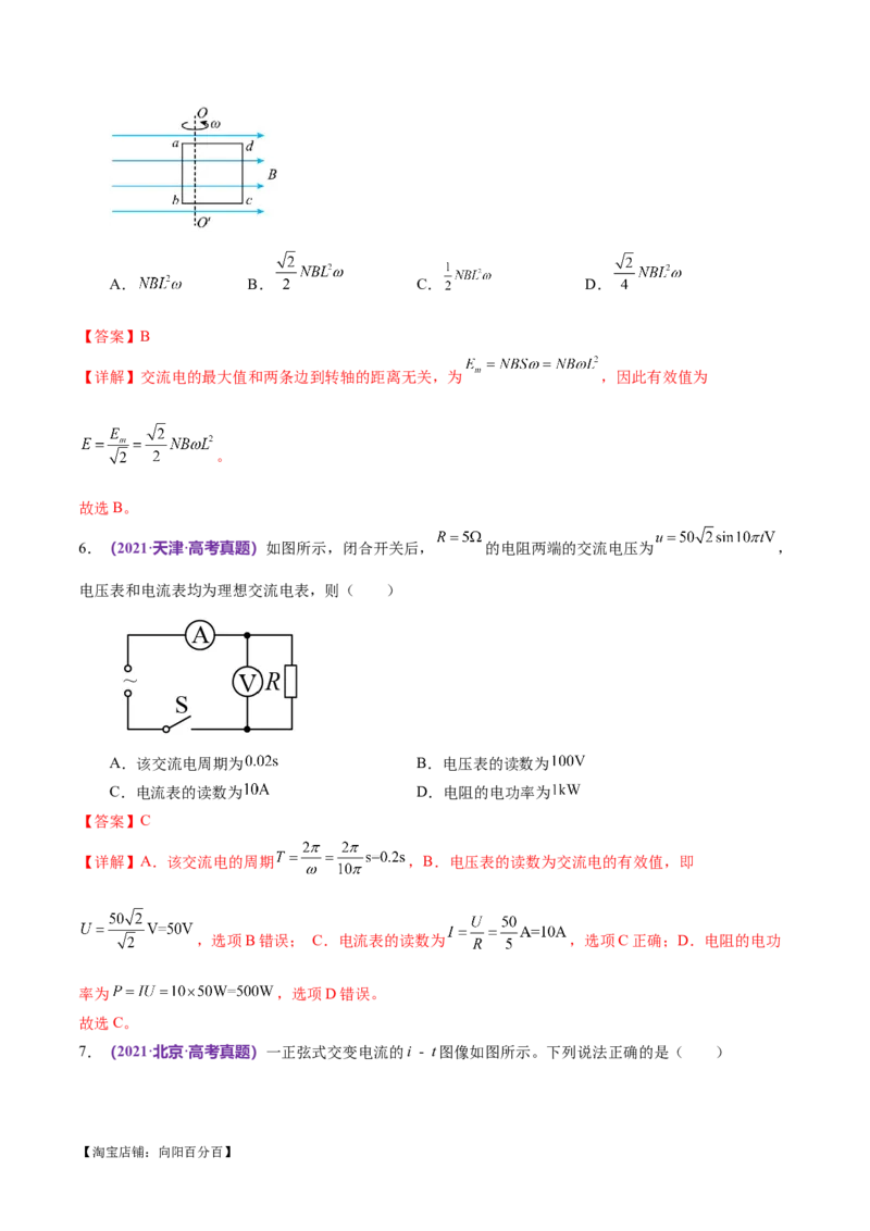 专题12恒定电流与交变电流（练习）（解析版）_04高考物理_新高考复习资料_2024新高考复习资料_二轮复习资料_2024年高考物理二轮复习讲练测（新教材新高考）_配套练习（原卷版+解析版）