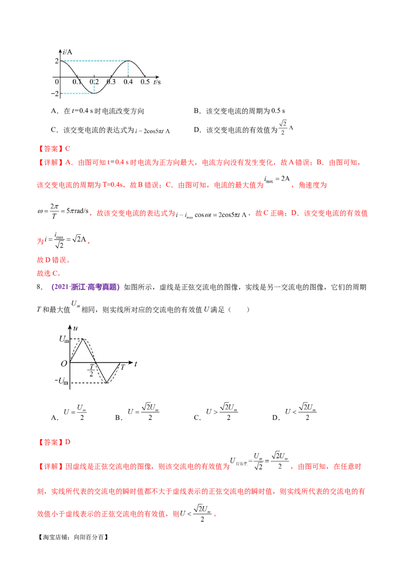专题12恒定电流与交变电流（练习）（解析版）_04高考物理_新高考复习资料_2024新高考复习资料_二轮复习资料_2024年高考物理二轮复习讲练测（新教材新高考）_配套练习（原卷版+解析版）