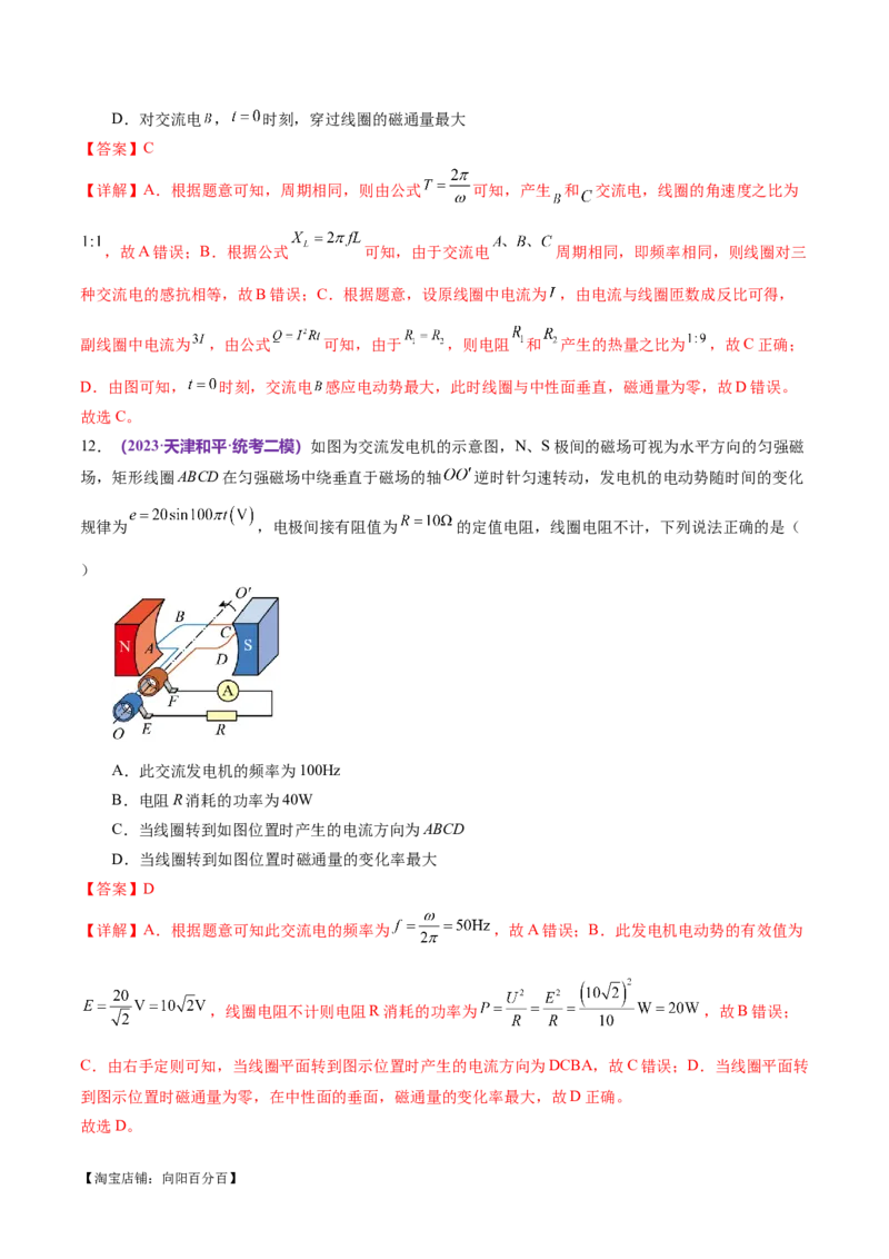 专题12恒定电流与交变电流（练习）（解析版）_04高考物理_新高考复习资料_2024新高考复习资料_二轮复习资料_2024年高考物理二轮复习讲练测（新教材新高考）_配套练习（原卷版+解析版）