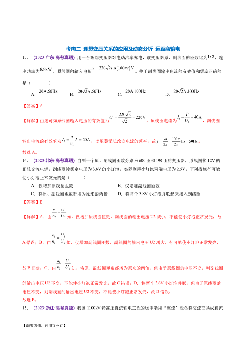 专题12恒定电流与交变电流（练习）（解析版）_04高考物理_新高考复习资料_2024新高考复习资料_二轮复习资料_2024年高考物理二轮复习讲练测（新教材新高考）_配套练习（原卷版+解析版）