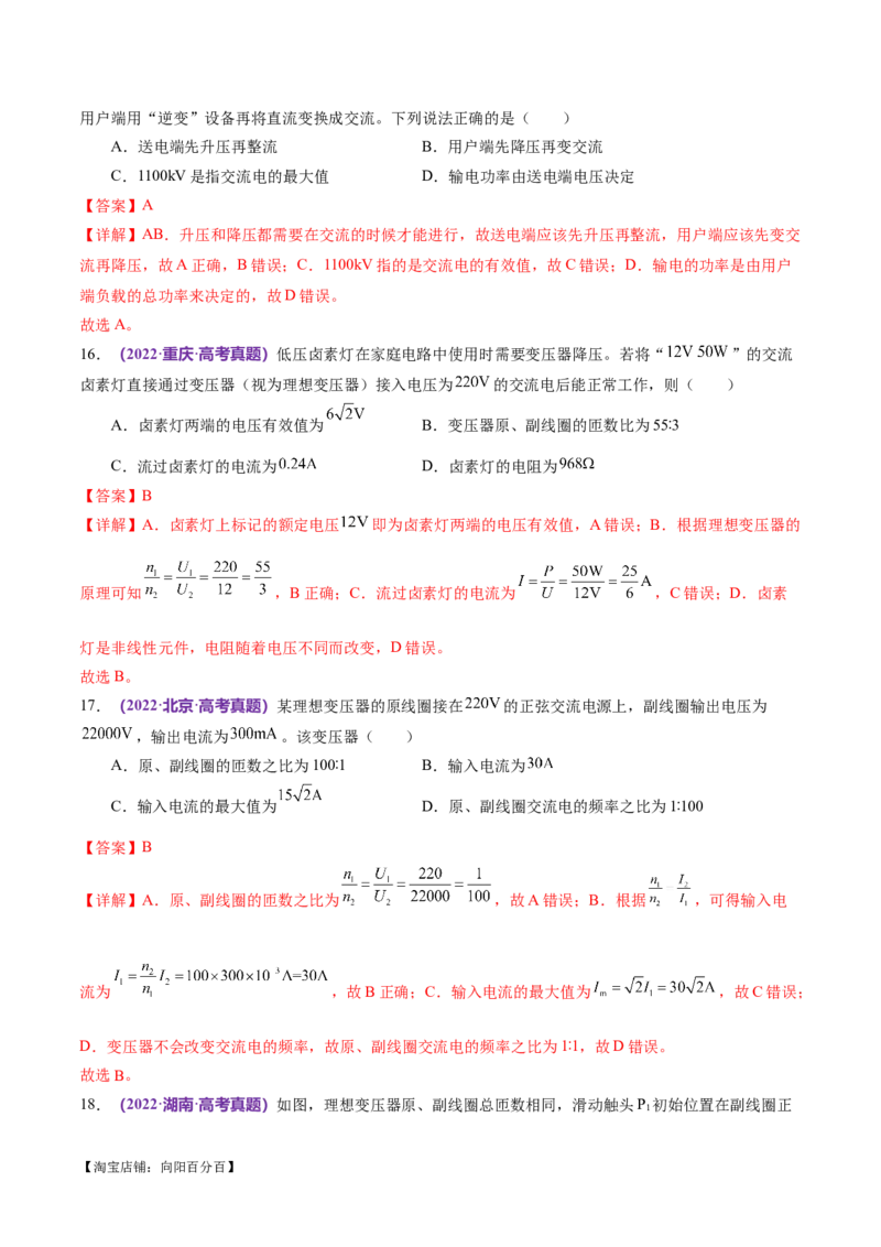 专题12恒定电流与交变电流（练习）（解析版）_04高考物理_新高考复习资料_2024新高考复习资料_二轮复习资料_2024年高考物理二轮复习讲练测（新教材新高考）_配套练习（原卷版+解析版）