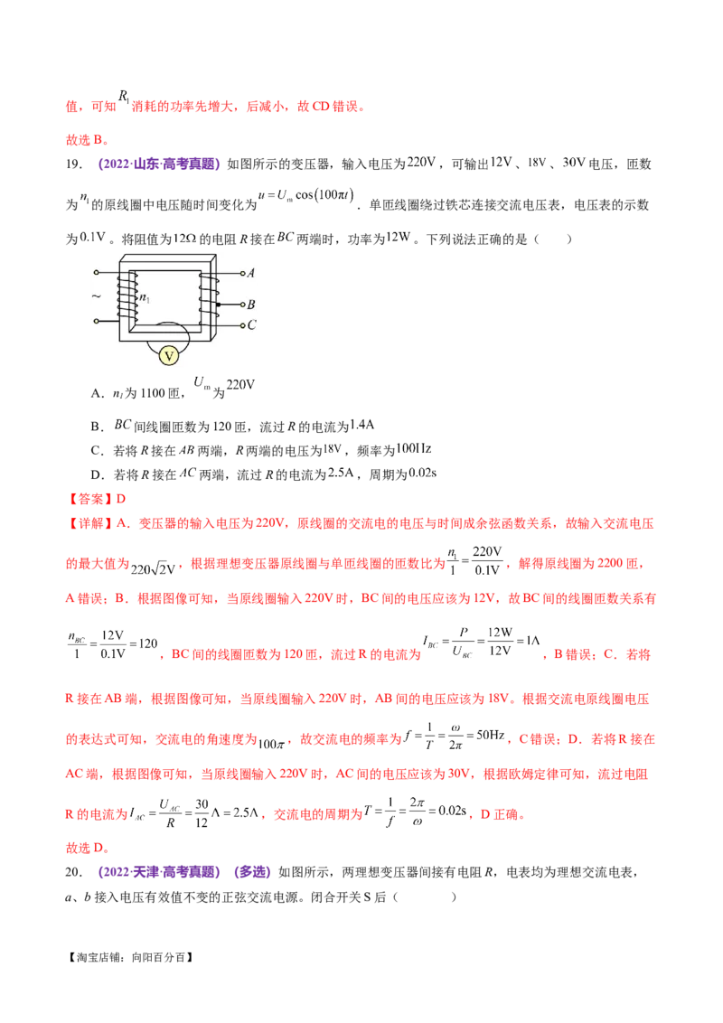 专题12恒定电流与交变电流（练习）（解析版）_04高考物理_新高考复习资料_2024新高考复习资料_二轮复习资料_2024年高考物理二轮复习讲练测（新教材新高考）_配套练习（原卷版+解析版）