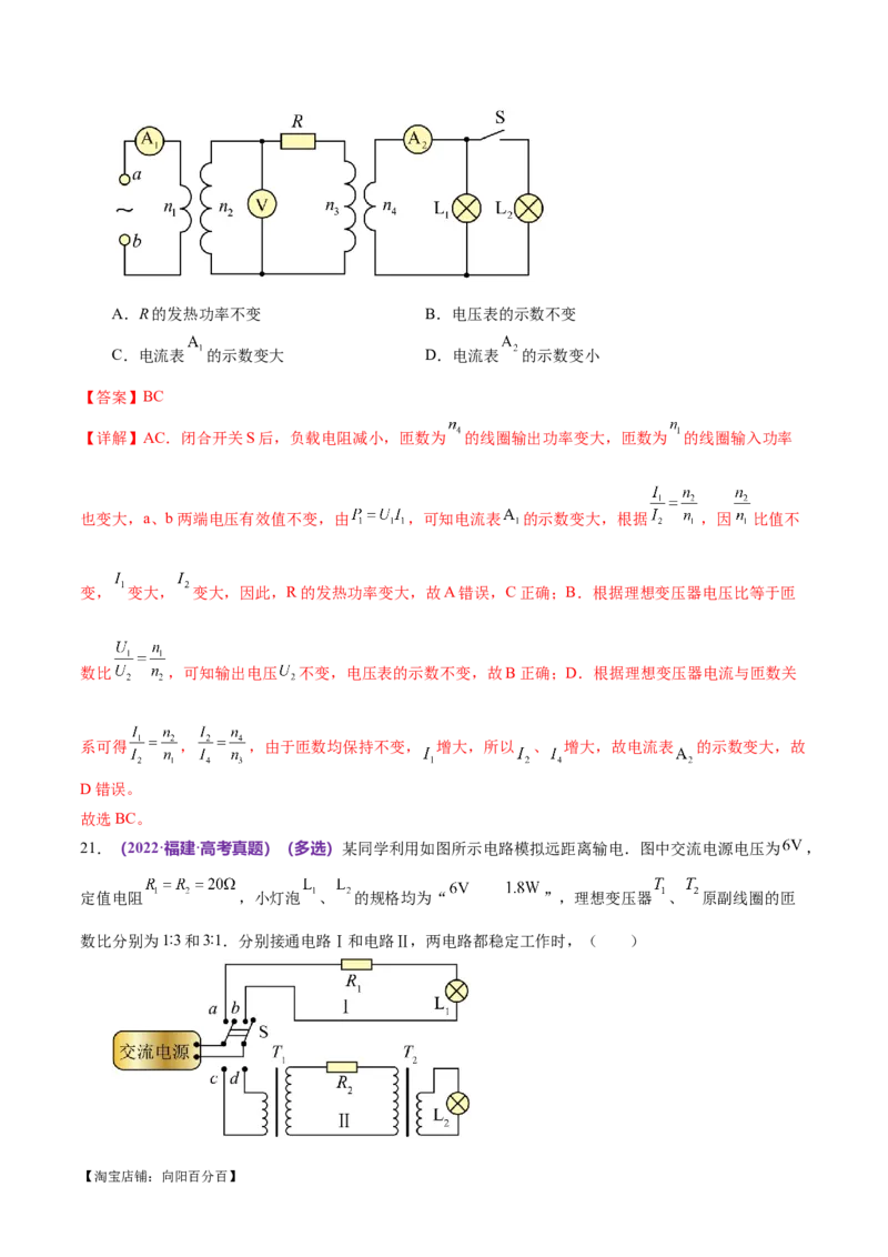 专题12恒定电流与交变电流（练习）（解析版）_04高考物理_新高考复习资料_2024新高考复习资料_二轮复习资料_2024年高考物理二轮复习讲练测（新教材新高考）_配套练习（原卷版+解析版）