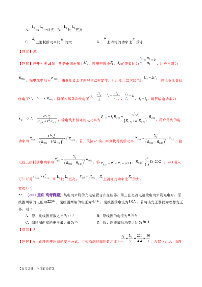 专题12恒定电流与交变电流（练习）（解析版）_04高考物理_新高考复习资料_2024新高考复习资料_二轮复习资料_2024年高考物理二轮复习讲练测（新教材新高考）_配套练习（原卷版+解析版）