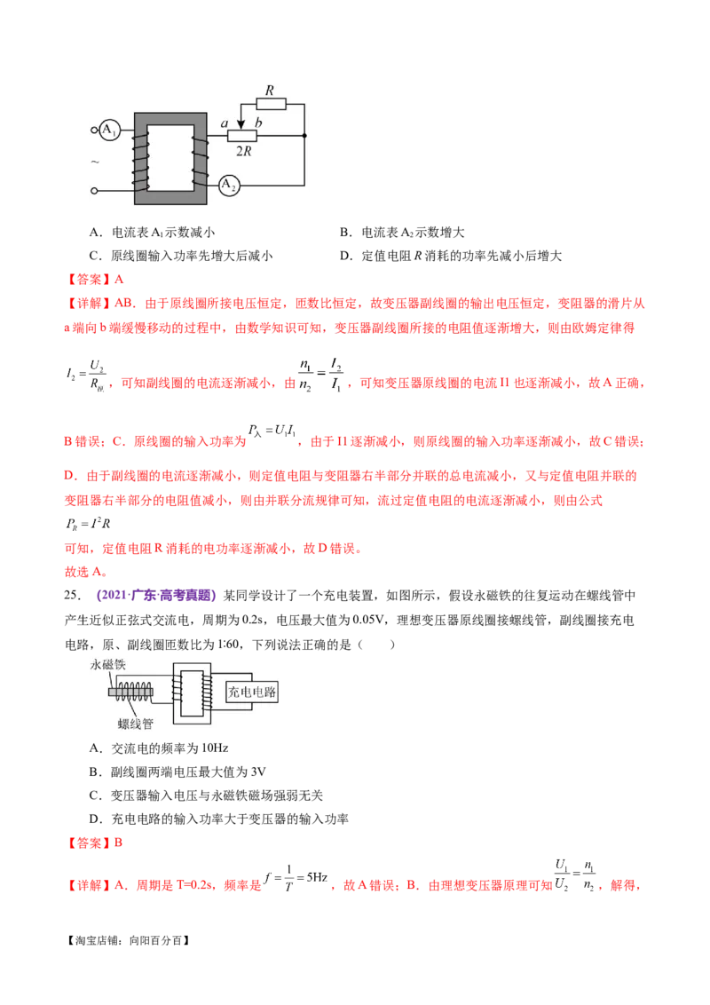 专题12恒定电流与交变电流（练习）（解析版）_04高考物理_新高考复习资料_2024新高考复习资料_二轮复习资料_2024年高考物理二轮复习讲练测（新教材新高考）_配套练习（原卷版+解析版）