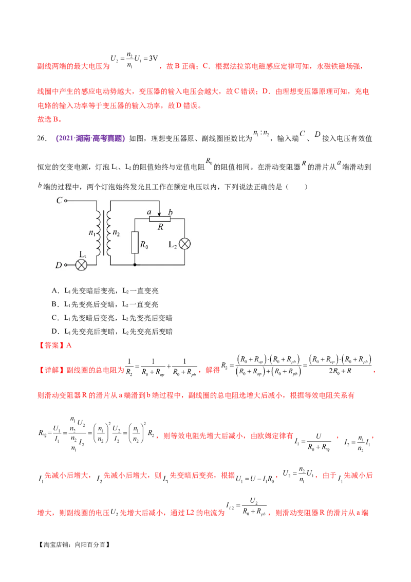 专题12恒定电流与交变电流（练习）（解析版）_04高考物理_新高考复习资料_2024新高考复习资料_二轮复习资料_2024年高考物理二轮复习讲练测（新教材新高考）_配套练习（原卷版+解析版）