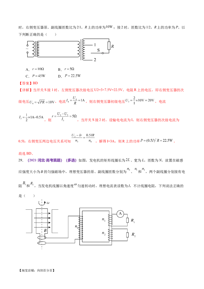专题12恒定电流与交变电流（练习）（解析版）_04高考物理_新高考复习资料_2024新高考复习资料_二轮复习资料_2024年高考物理二轮复习讲练测（新教材新高考）_配套练习（原卷版+解析版）