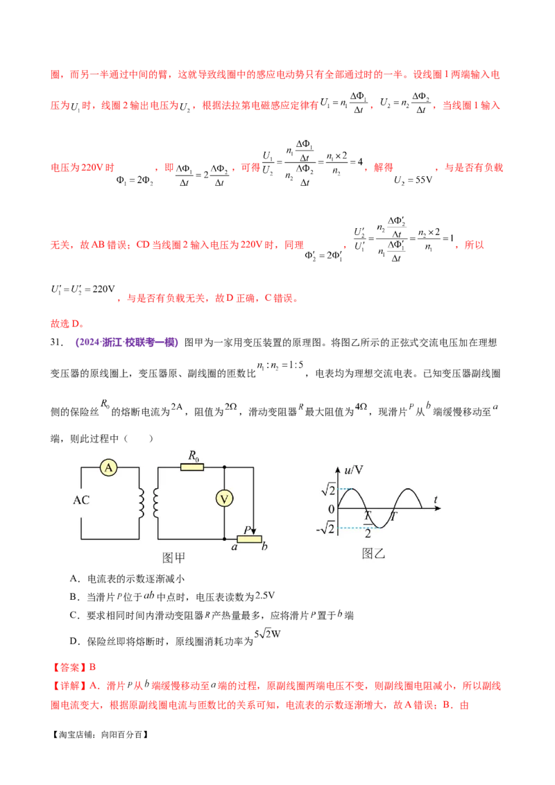 专题12恒定电流与交变电流（练习）（解析版）_04高考物理_新高考复习资料_2024新高考复习资料_二轮复习资料_2024年高考物理二轮复习讲练测（新教材新高考）_配套练习（原卷版+解析版）