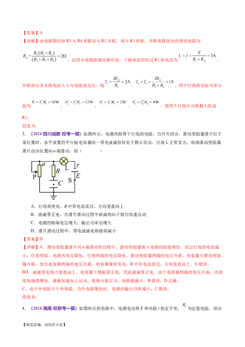 专题12恒定电流与交变电流（练习）（解析版）_04高考物理_新高考复习资料_2024新高考复习资料_二轮复习资料_2024年高考物理二轮复习讲练测（新教材新高考）_配套练习（原卷版+解析版）