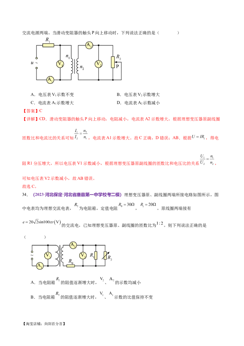专题12恒定电流与交变电流（练习）（解析版）_04高考物理_新高考复习资料_2024新高考复习资料_二轮复习资料_2024年高考物理二轮复习讲练测（新教材新高考）_配套练习（原卷版+解析版）
