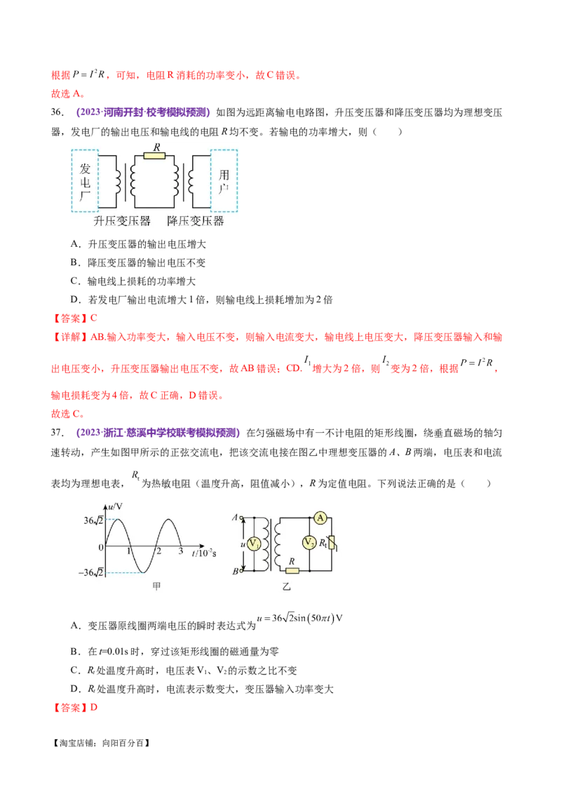 专题12恒定电流与交变电流（练习）（解析版）_04高考物理_新高考复习资料_2024新高考复习资料_二轮复习资料_2024年高考物理二轮复习讲练测（新教材新高考）_配套练习（原卷版+解析版）