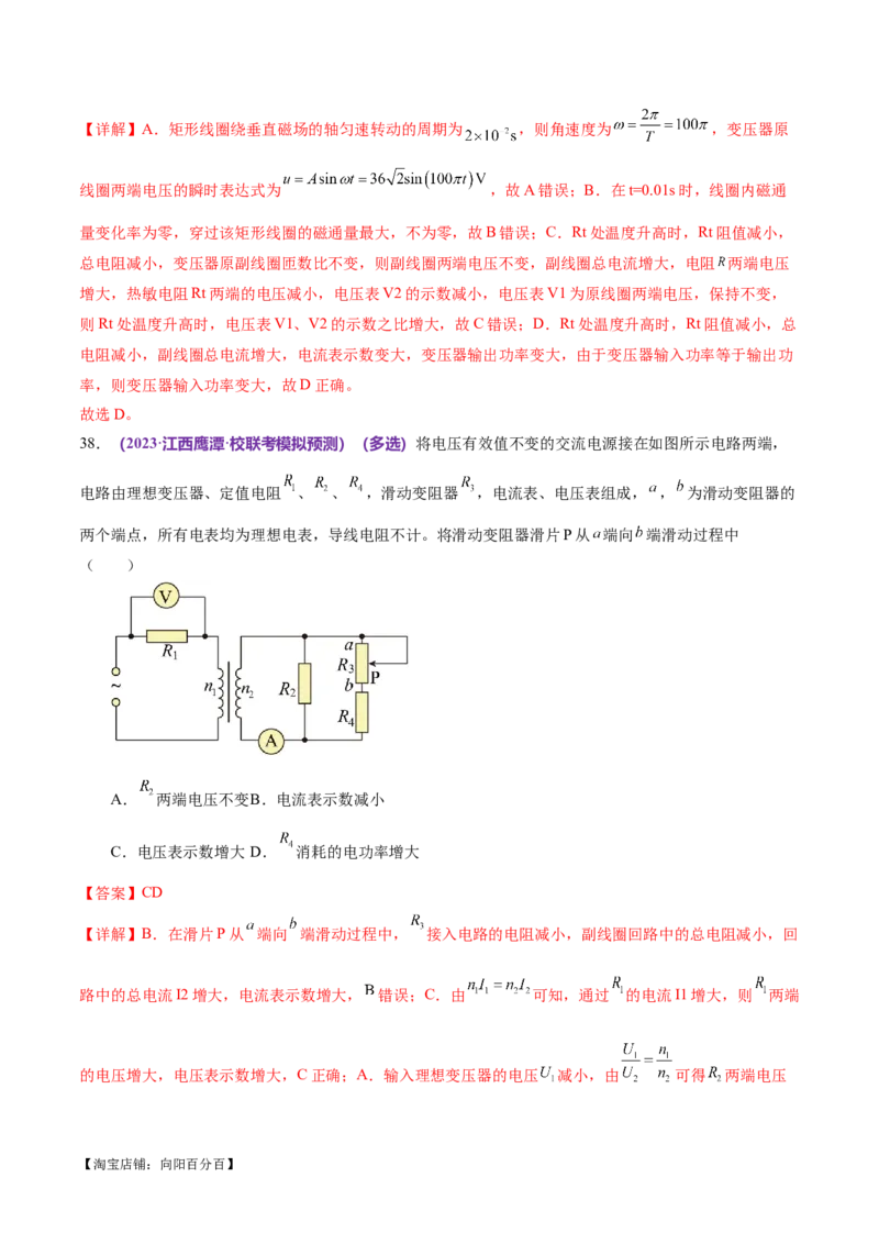 专题12恒定电流与交变电流（练习）（解析版）_04高考物理_新高考复习资料_2024新高考复习资料_二轮复习资料_2024年高考物理二轮复习讲练测（新教材新高考）_配套练习（原卷版+解析版）