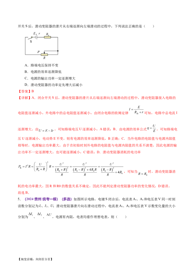 专题12恒定电流与交变电流（练习）（解析版）_04高考物理_新高考复习资料_2024新高考复习资料_二轮复习资料_2024年高考物理二轮复习讲练测（新教材新高考）_配套练习（原卷版+解析版）